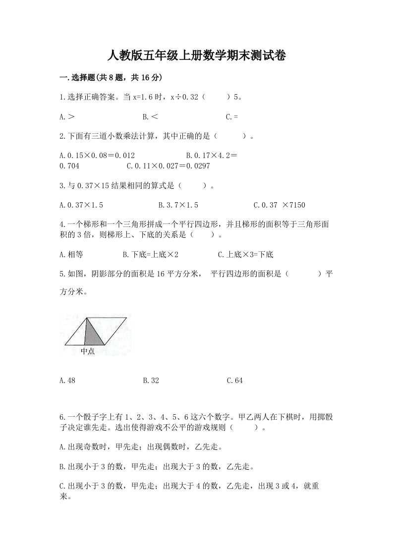 人教版五年级上册数学期末测试卷含完整答案【历年真题】