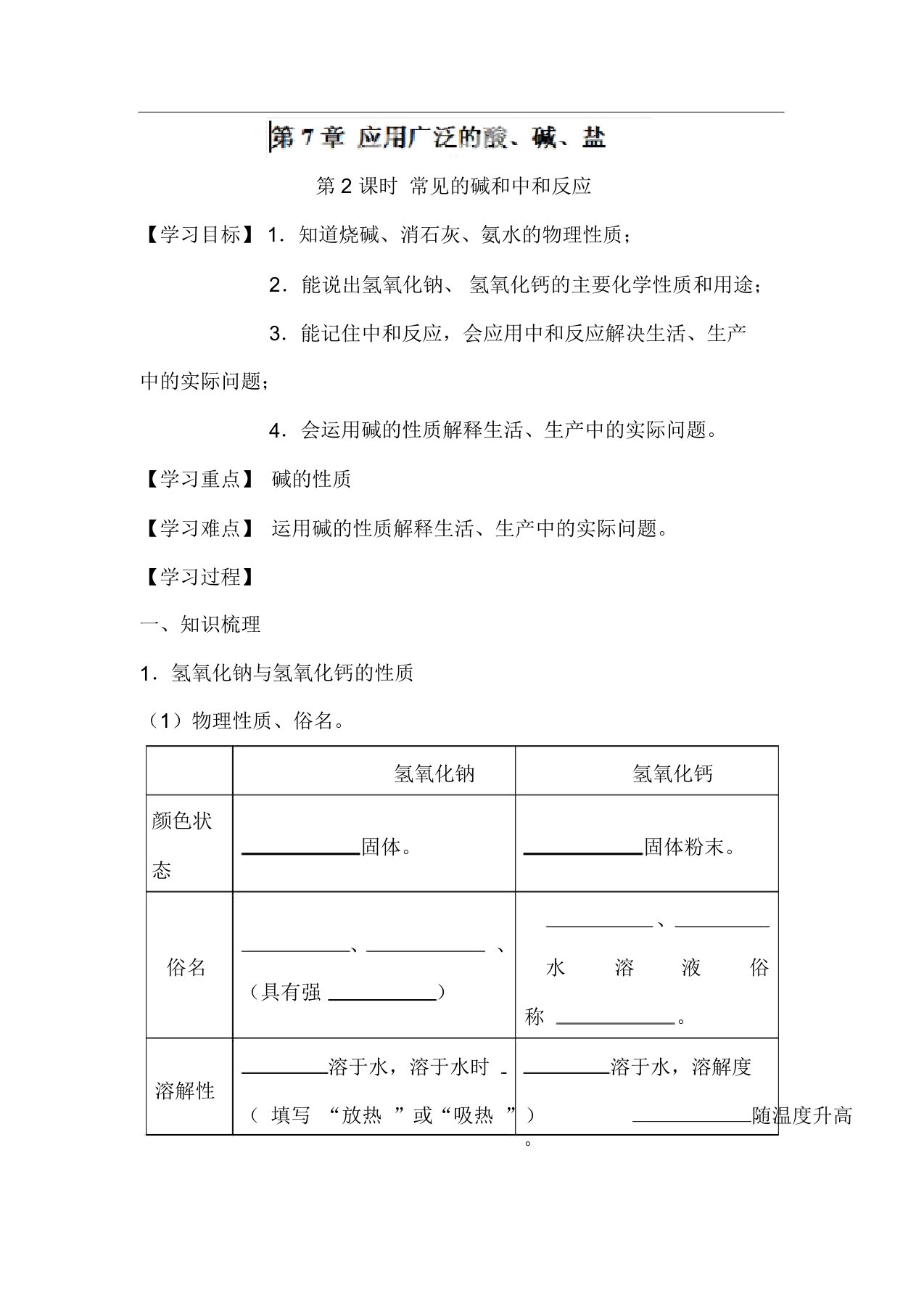 中考化学知识点梳理导学案25