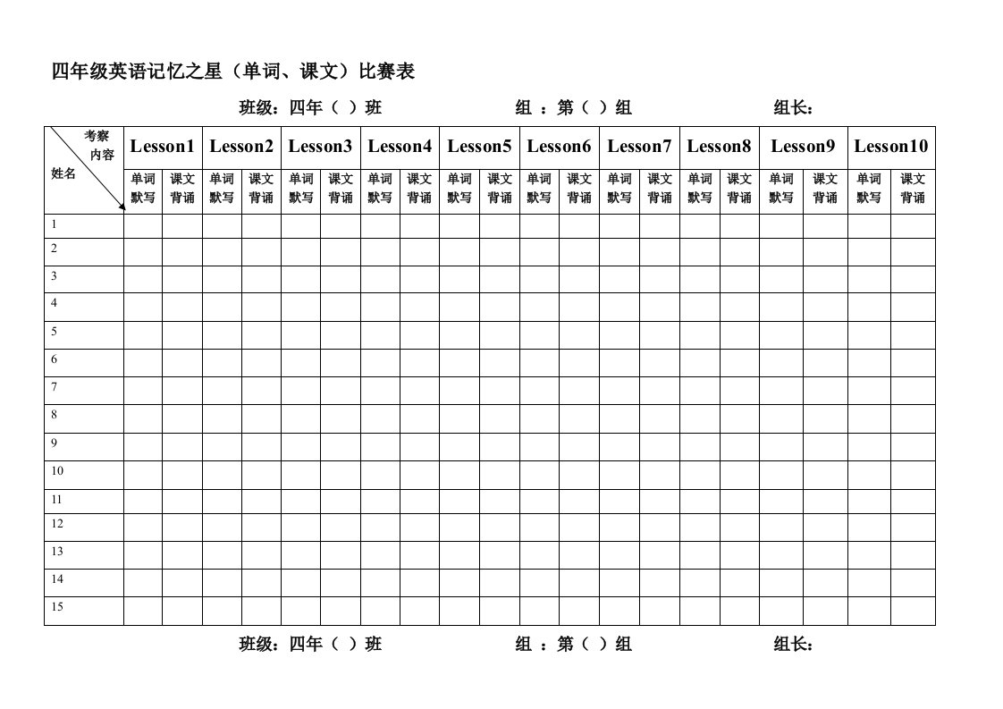 小学英语学习分组背诵表格