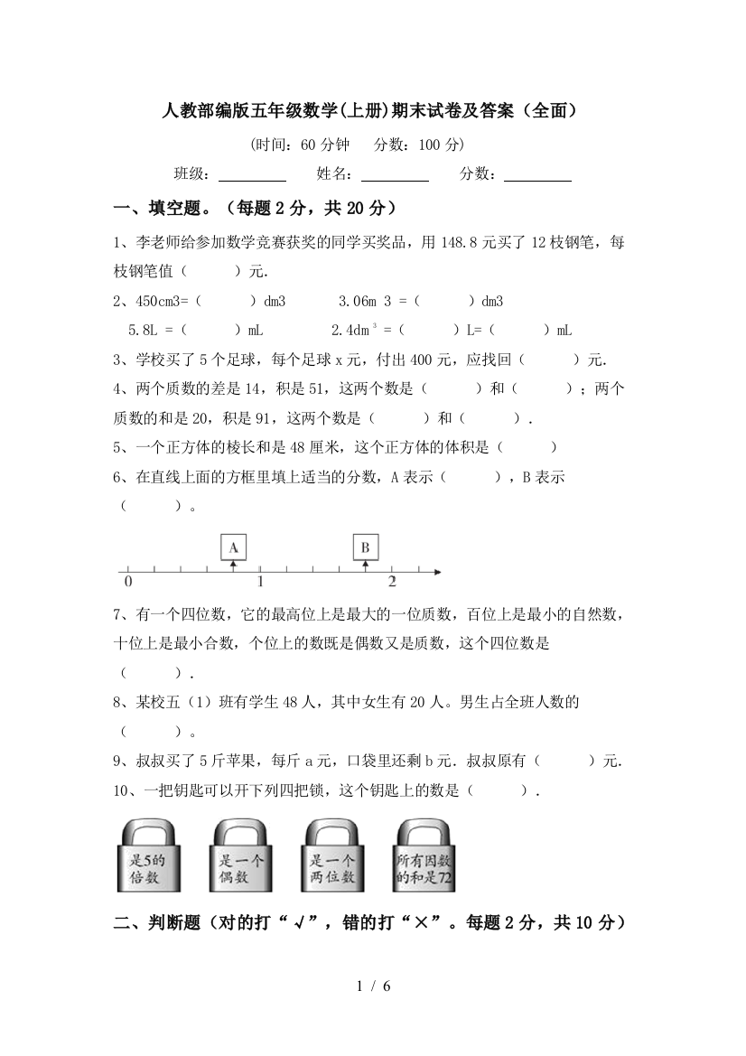 人教部编版五年级数学(上册)期末试卷及答案(全面)