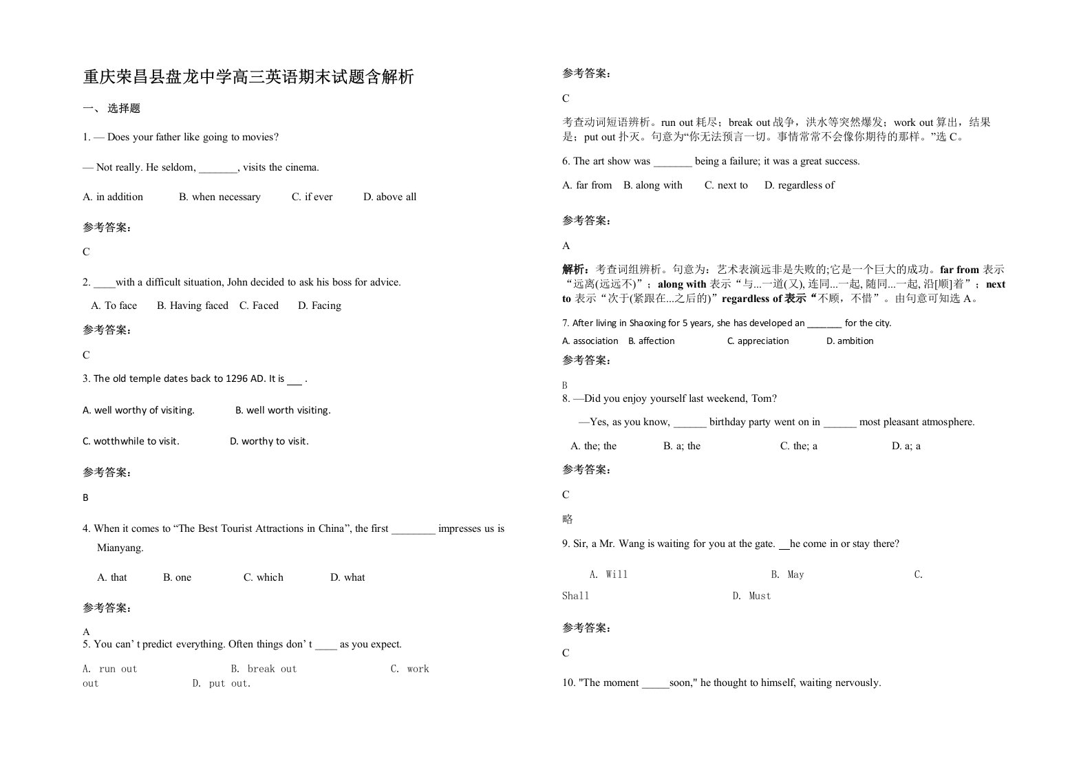 重庆荣昌县盘龙中学高三英语期末试题含解析