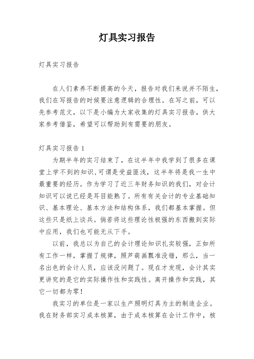 灯具实习报告