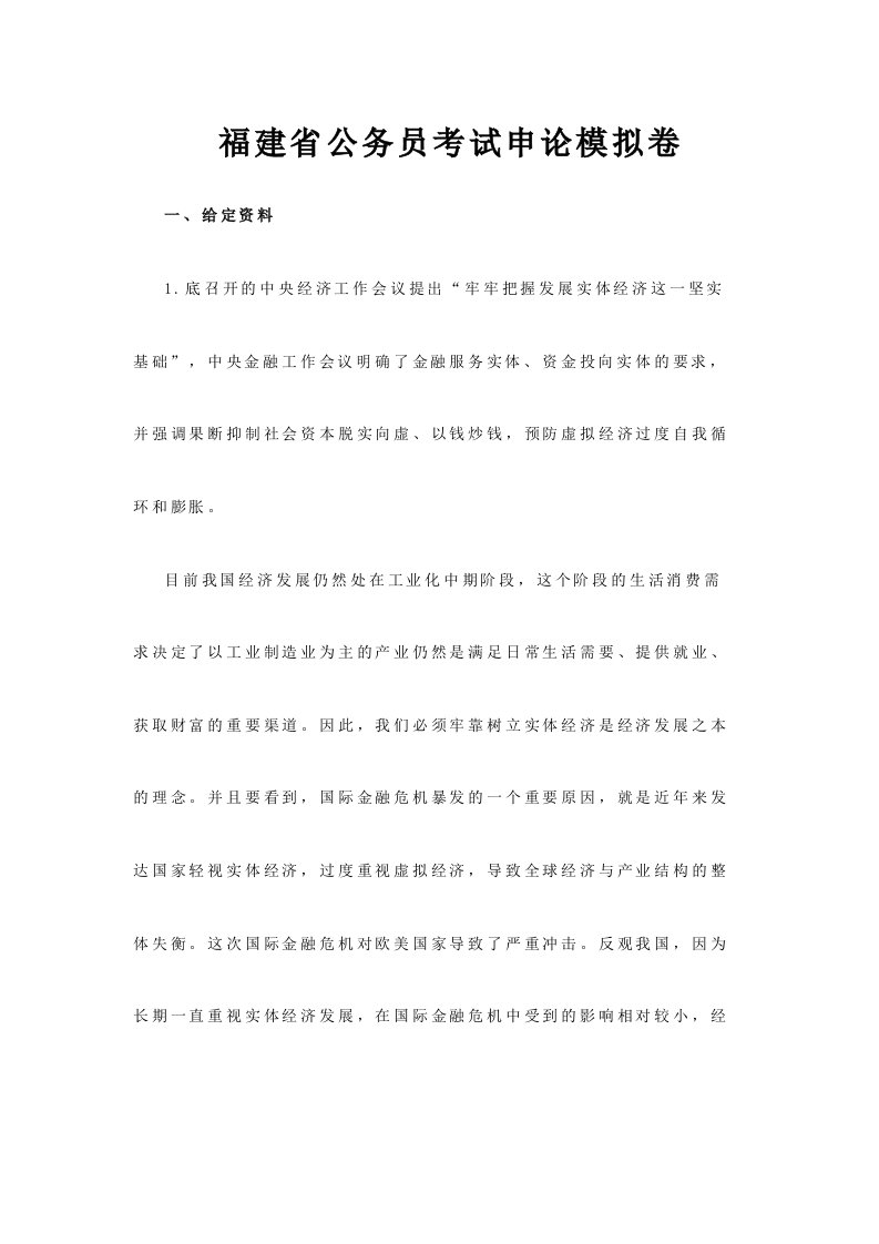 2024年福建省公务员考试申论模拟卷