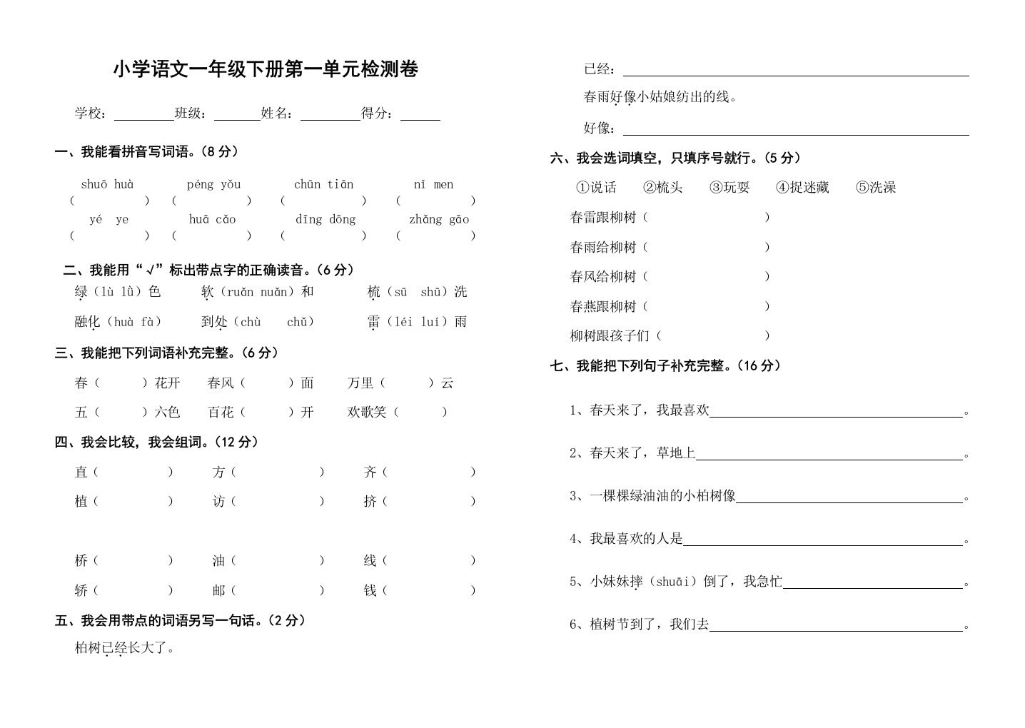 小学第二册单元检测卷