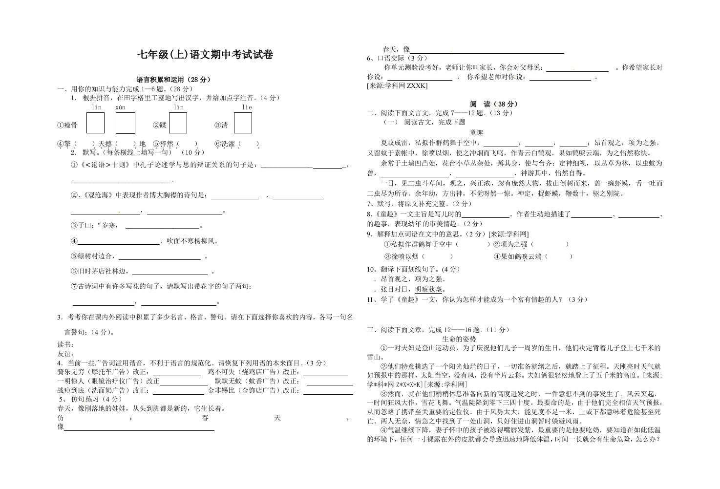 人教版七年级上学期语文期中测试卷