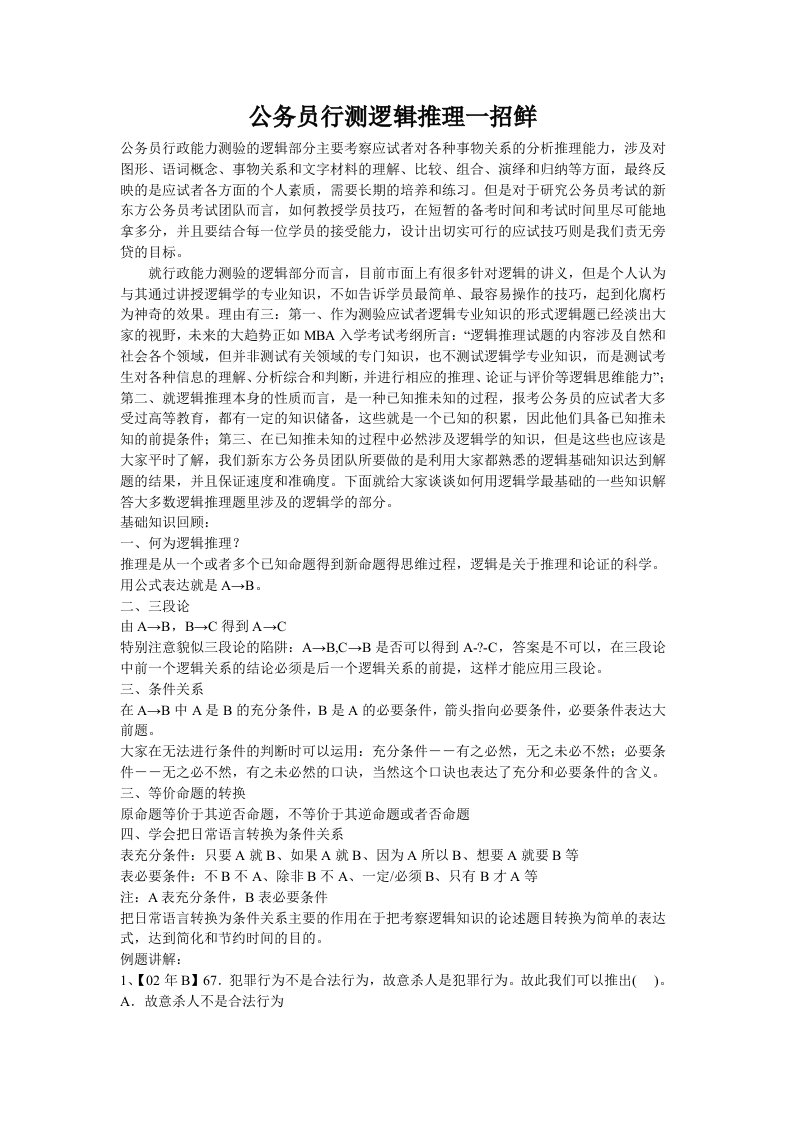 公务员行测逻辑推理一招鲜