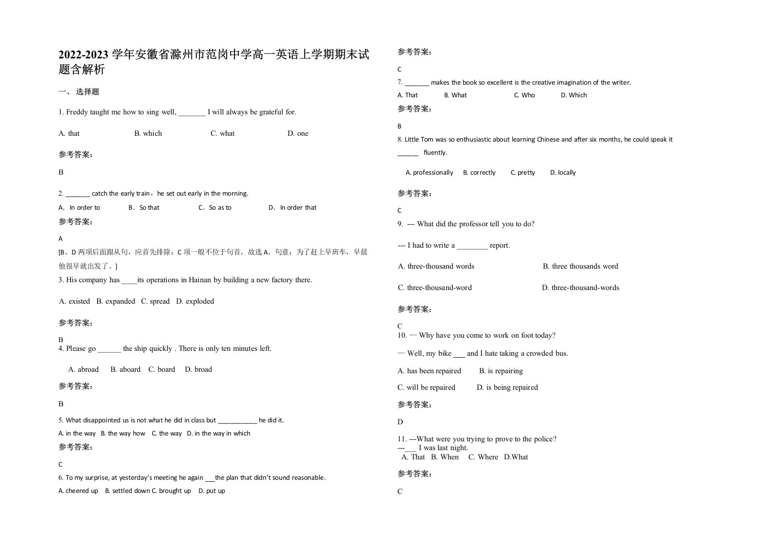 2022-2023学年安徽省滁州市范岗中学高一英语上学期期末试题含解析