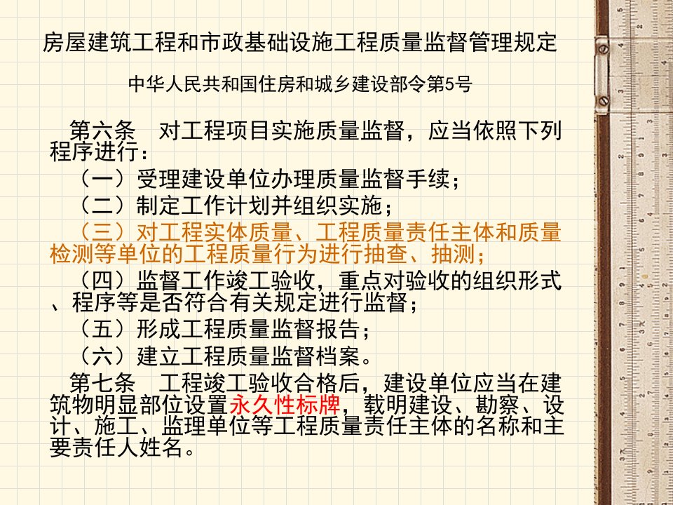 教学修建工程质量监督任务计划告诉