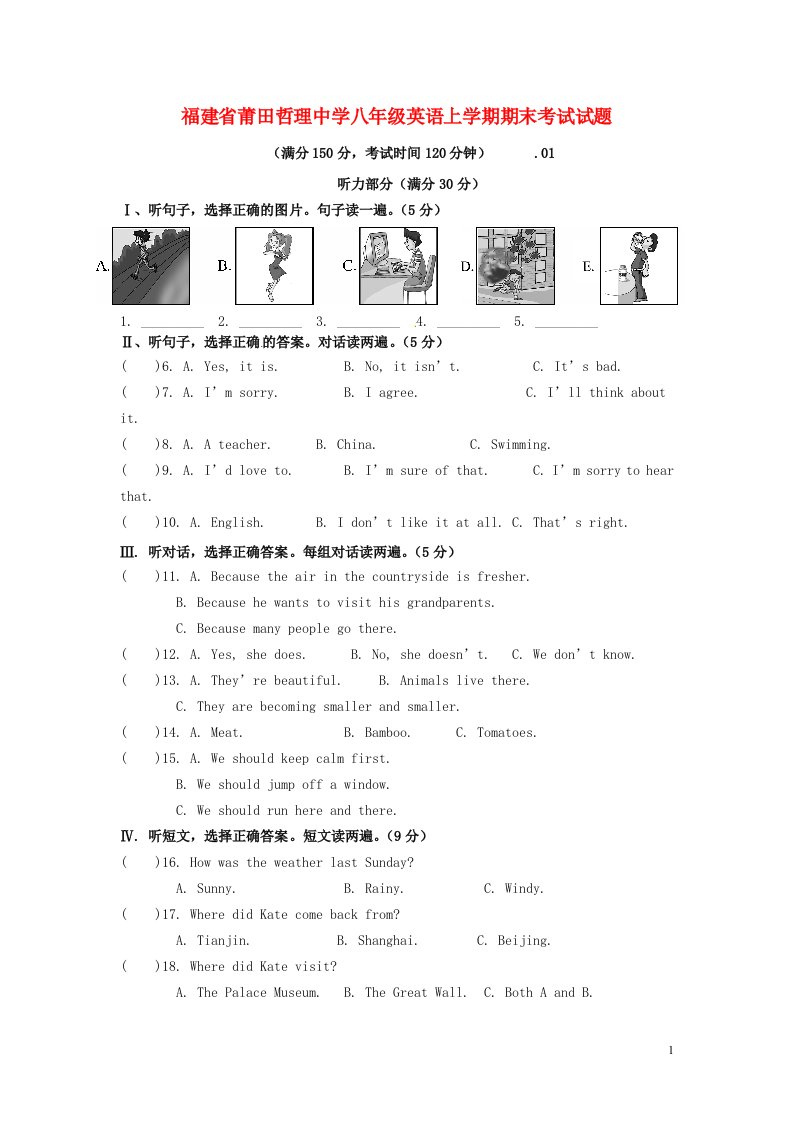 福建省莆田哲理中学八级英语上学期期末考试试题