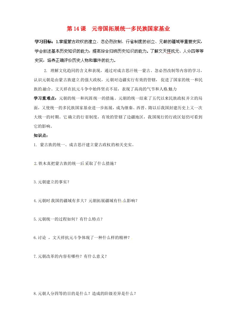 贵州省遵义市习水县树人学校七年级历史第15课推进社会进步的科技成就学案无答案北师大版