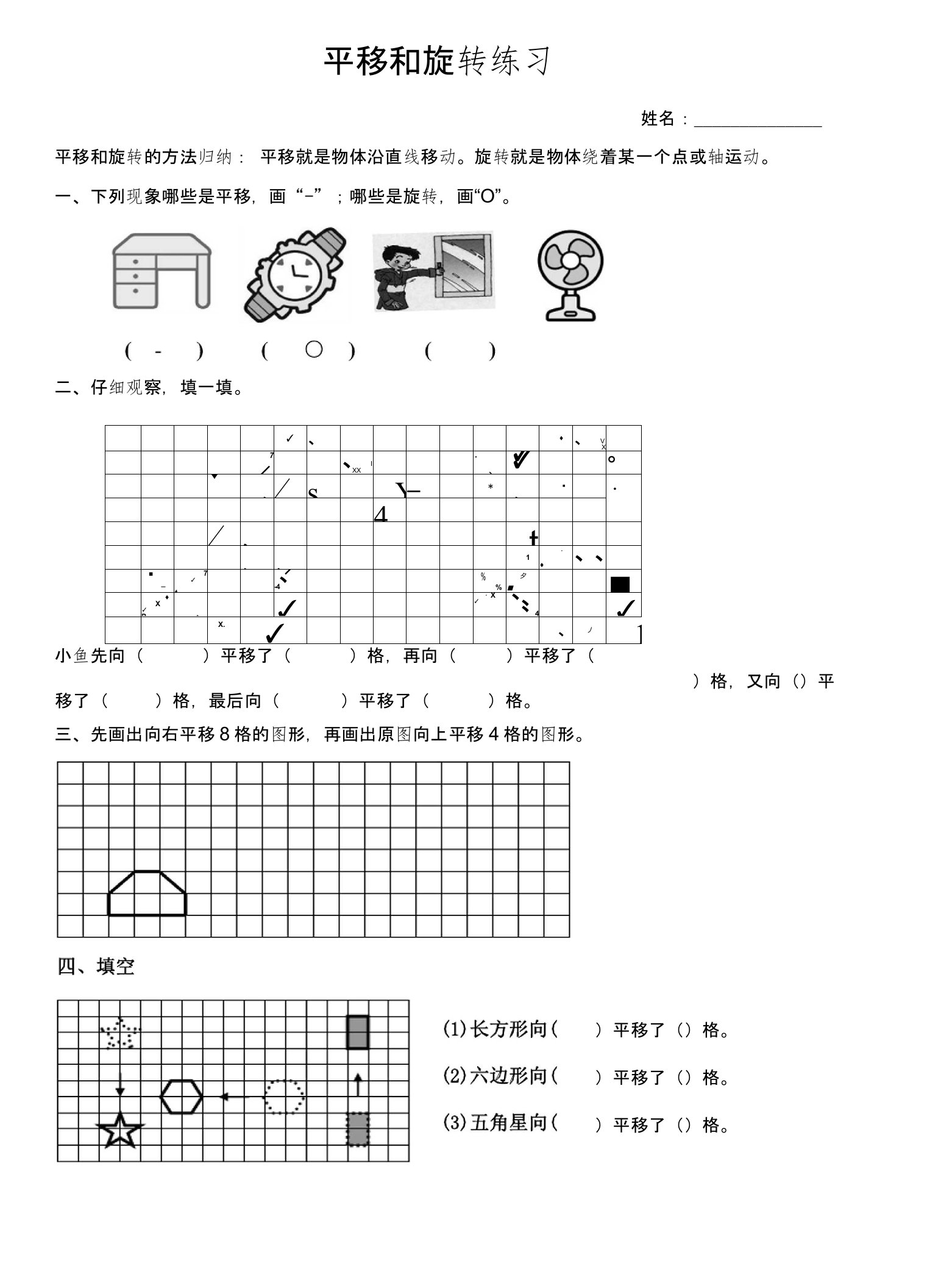 五年级数学上册画图、平移和旋转练习