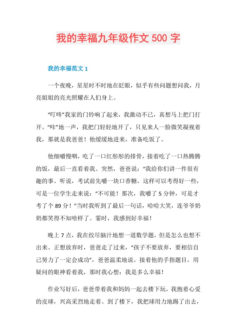 我的幸福九年级作文500字