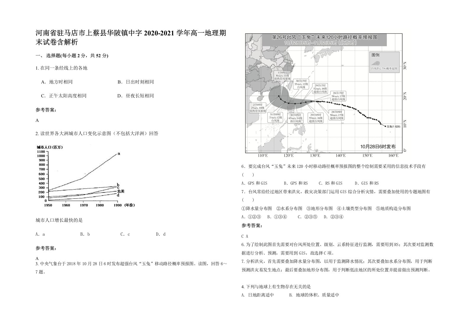 河南省驻马店市上蔡县华陂镇中字2020-2021学年高一地理期末试卷含解析