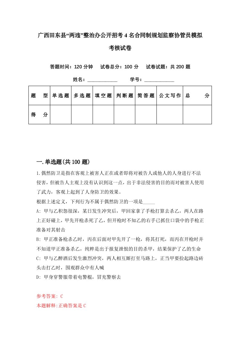 广西田东县两违整治办公开招考4名合同制规划监察协管员模拟考核试卷7