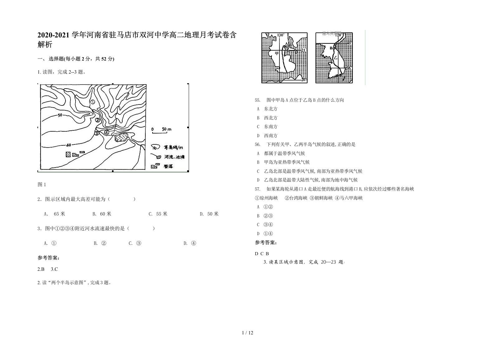 2020-2021学年河南省驻马店市双河中学高二地理月考试卷含解析