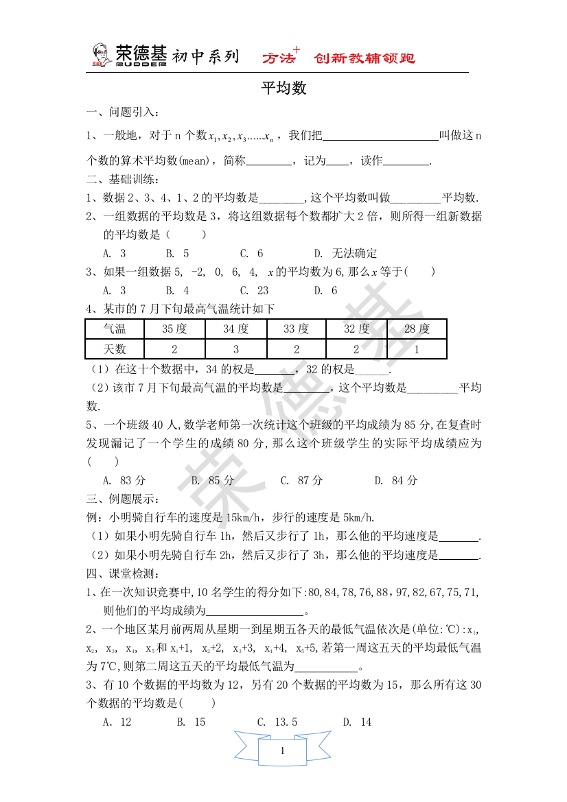 【学案】平均数的认识