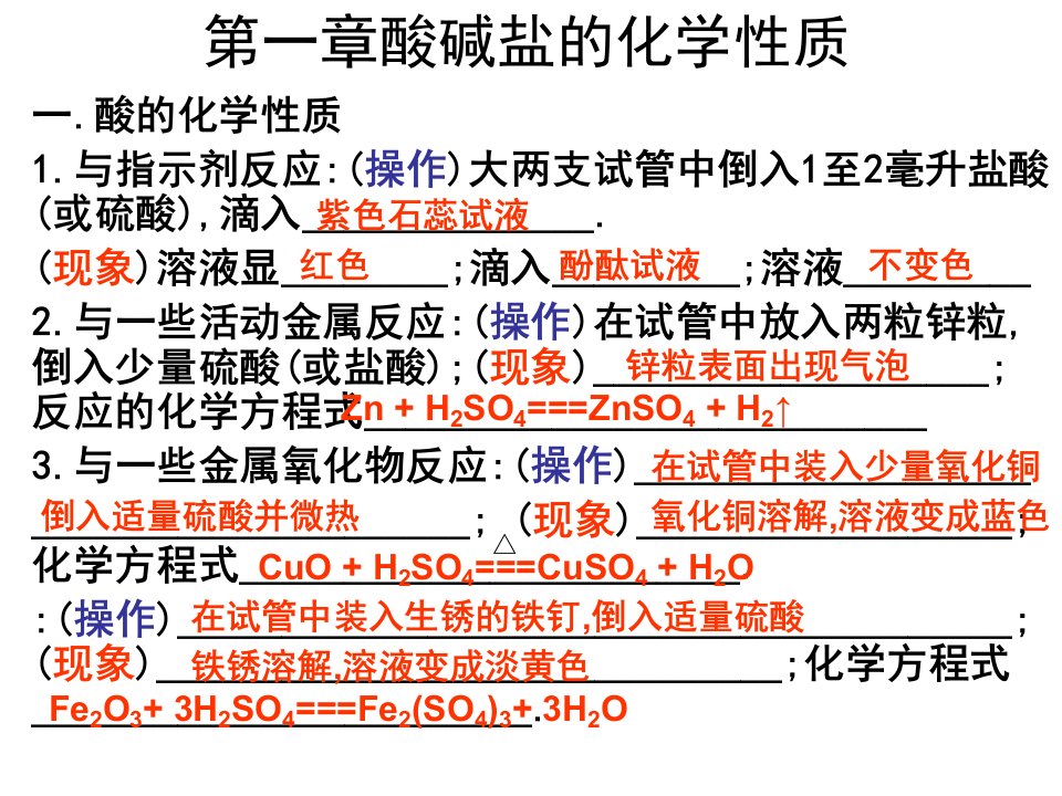 酸碱盐的化学性质