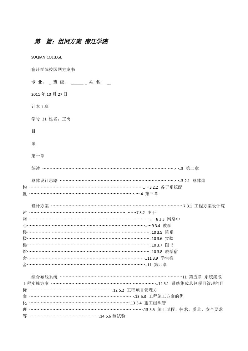 组网方案宿迁学院5篇[修改版]