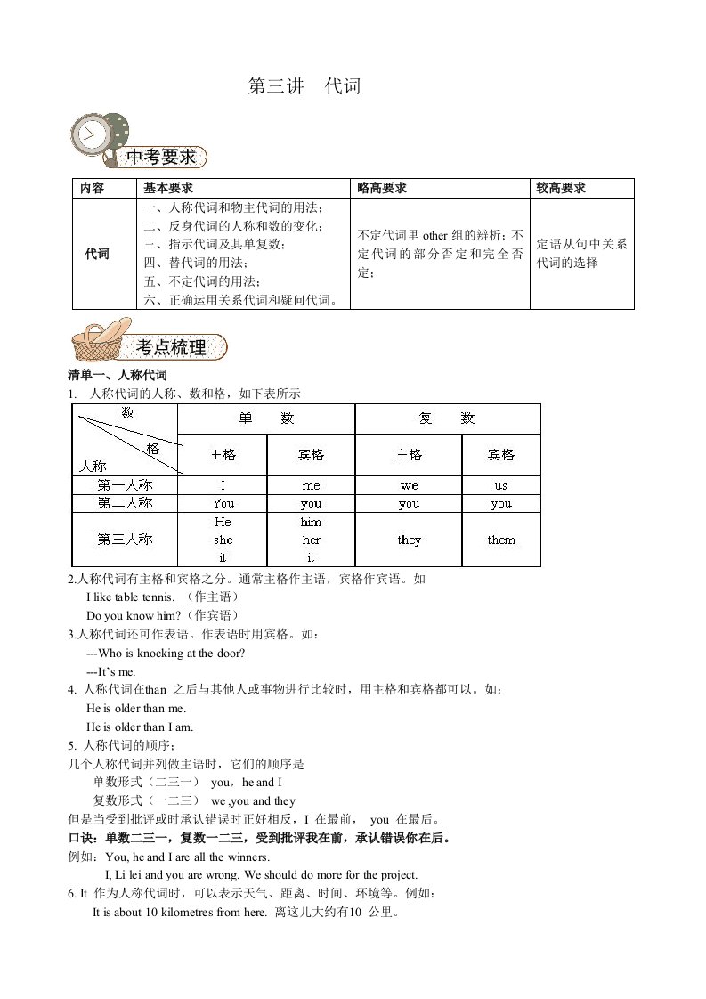 新初三暑假语法讲义——第三讲