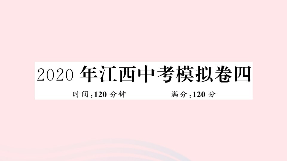 （江西专版）年九年级数学下册