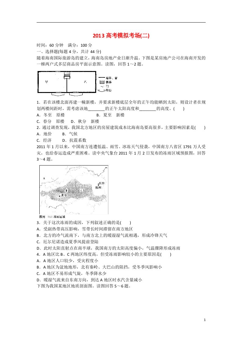 吉林省长白山保护开发区高考地理模拟考场二