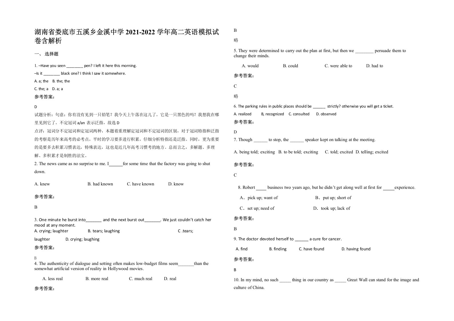 湖南省娄底市五溪乡金溪中学2021-2022学年高二英语模拟试卷含解析