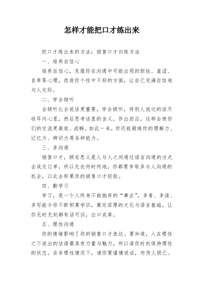 怎样才能把口才练出来