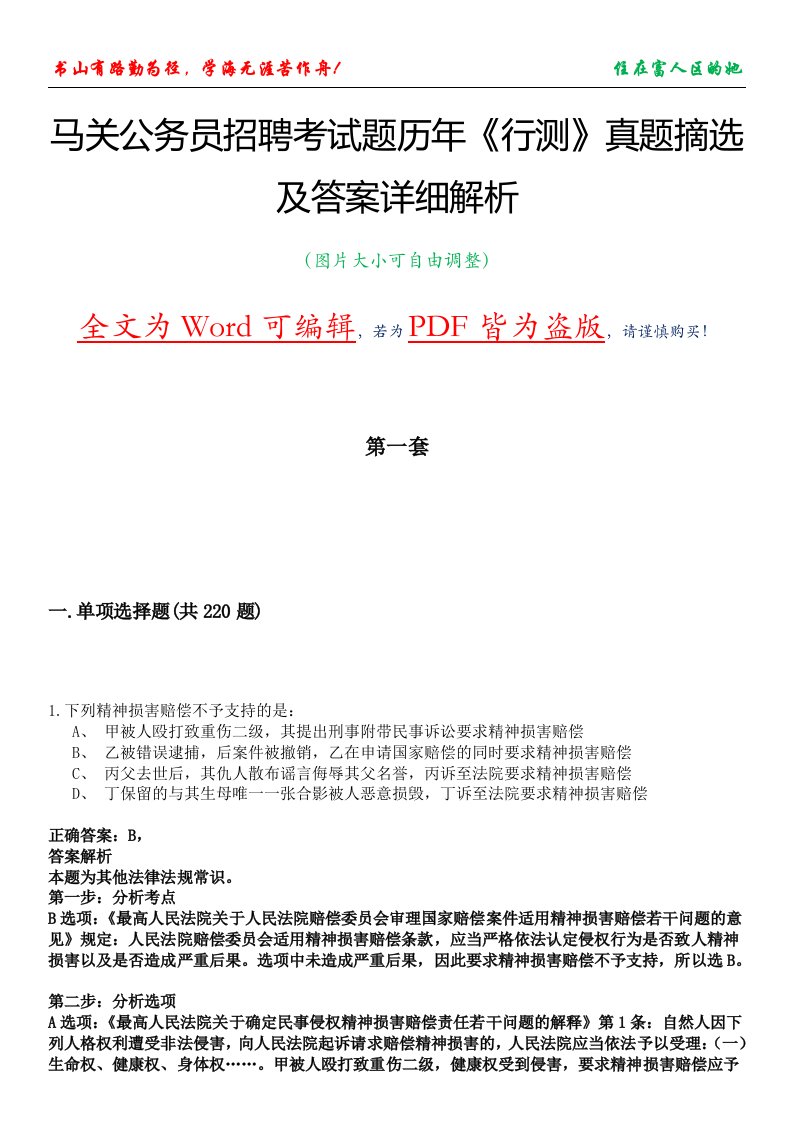 马关公务员招聘考试题历年《行测》真题摘选及答案详细解析版