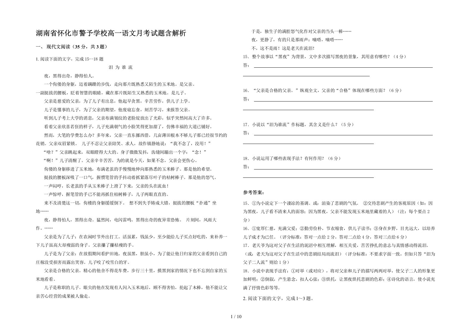 湖南省怀化市警予学校高一语文月考试题含解析