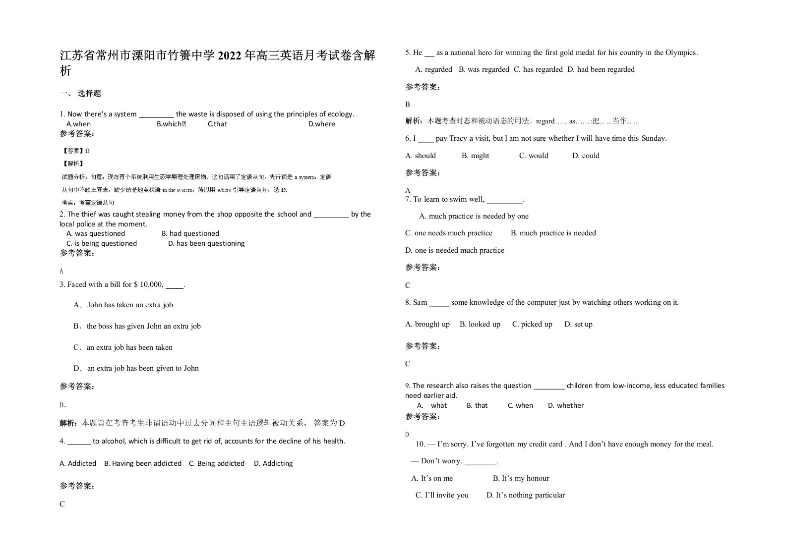 江苏省常州市溧阳市竹箦中学2022年高三英语月考试卷含解析