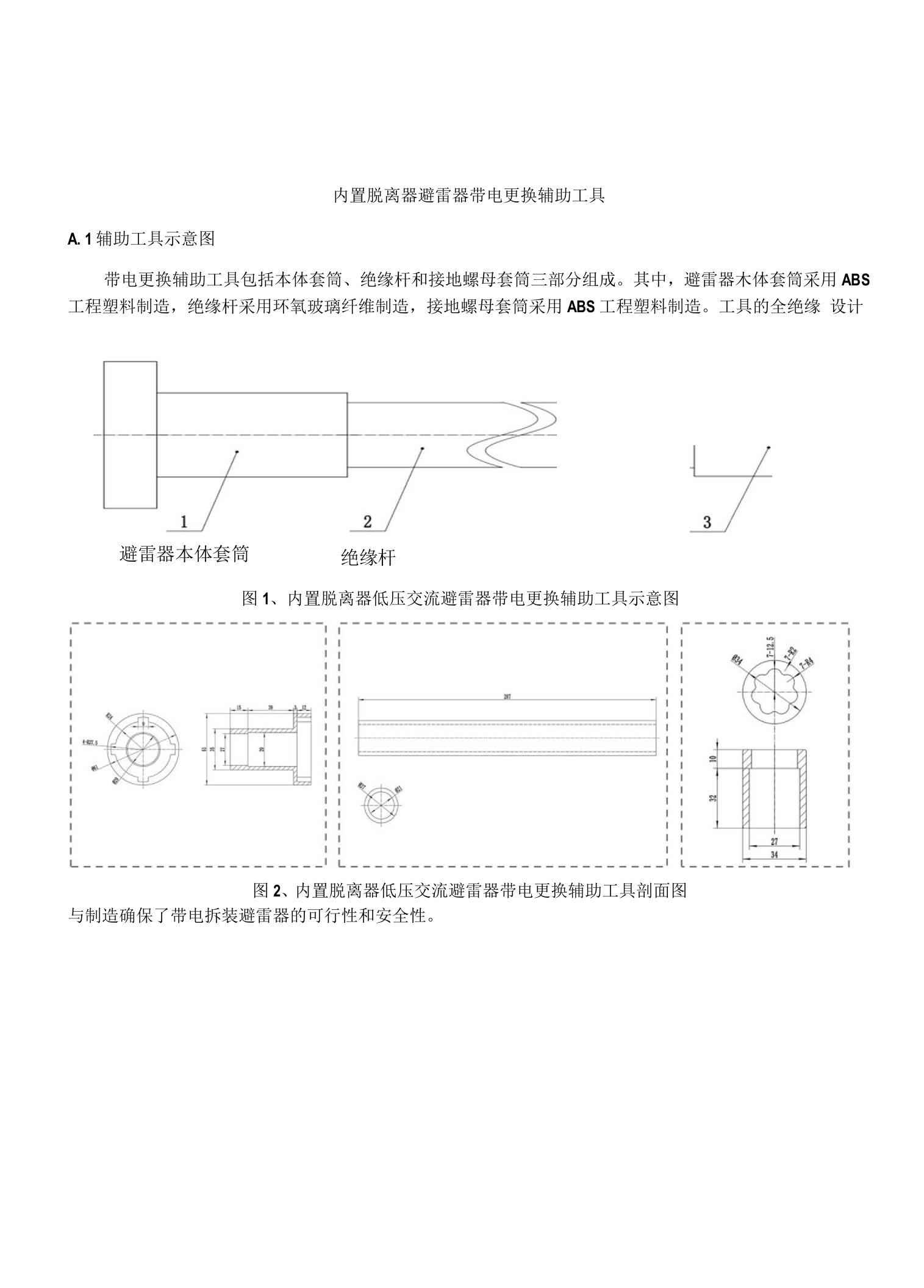 内置脱离器避雷器带电更换辅助工具