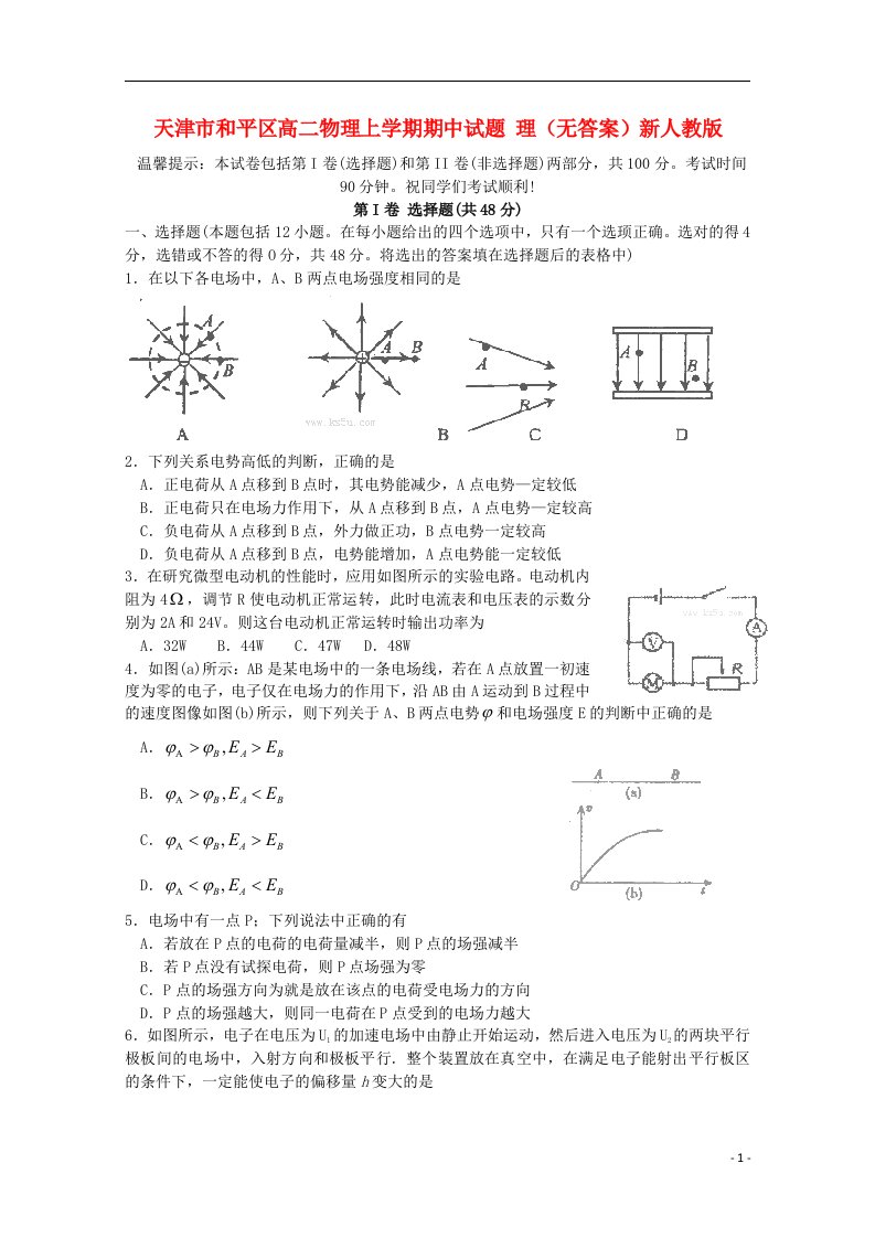 天津市和平区高二物理上学期期中试题