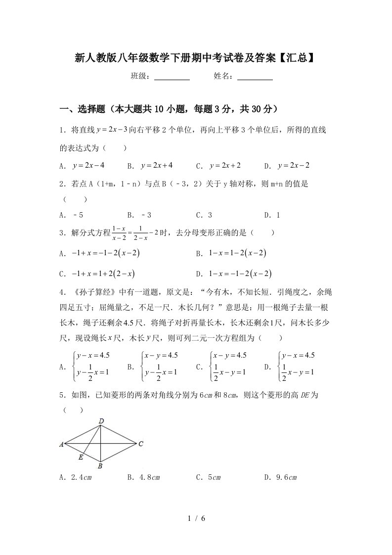 新人教版八年级数学下册期中考试卷及答案【汇总】