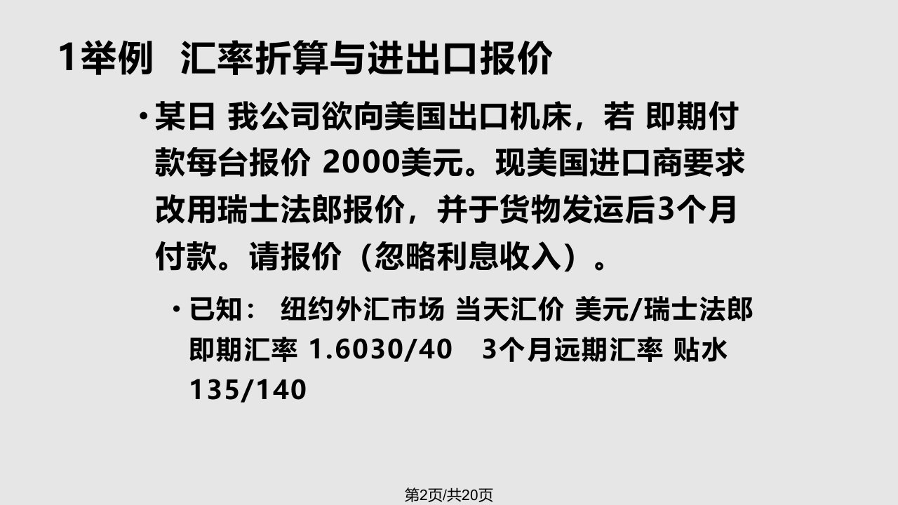 补充姜波克国际金融新编