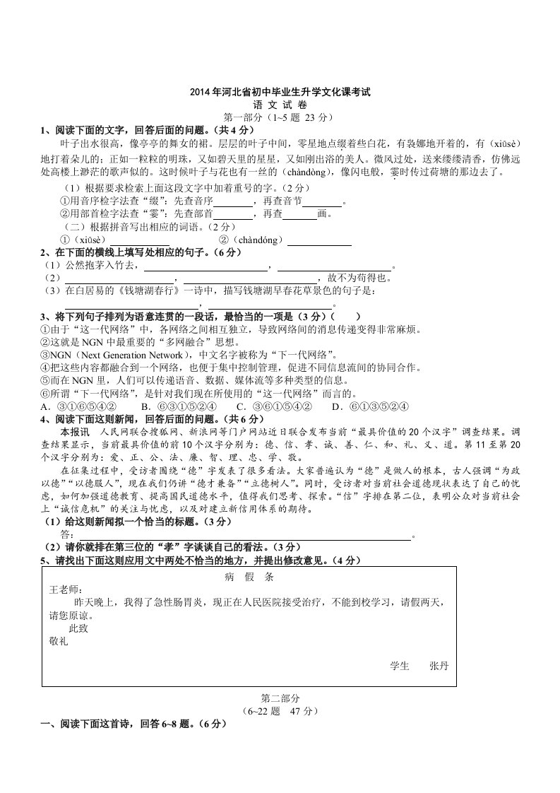 河北语文-2014初中毕业学业考试试卷