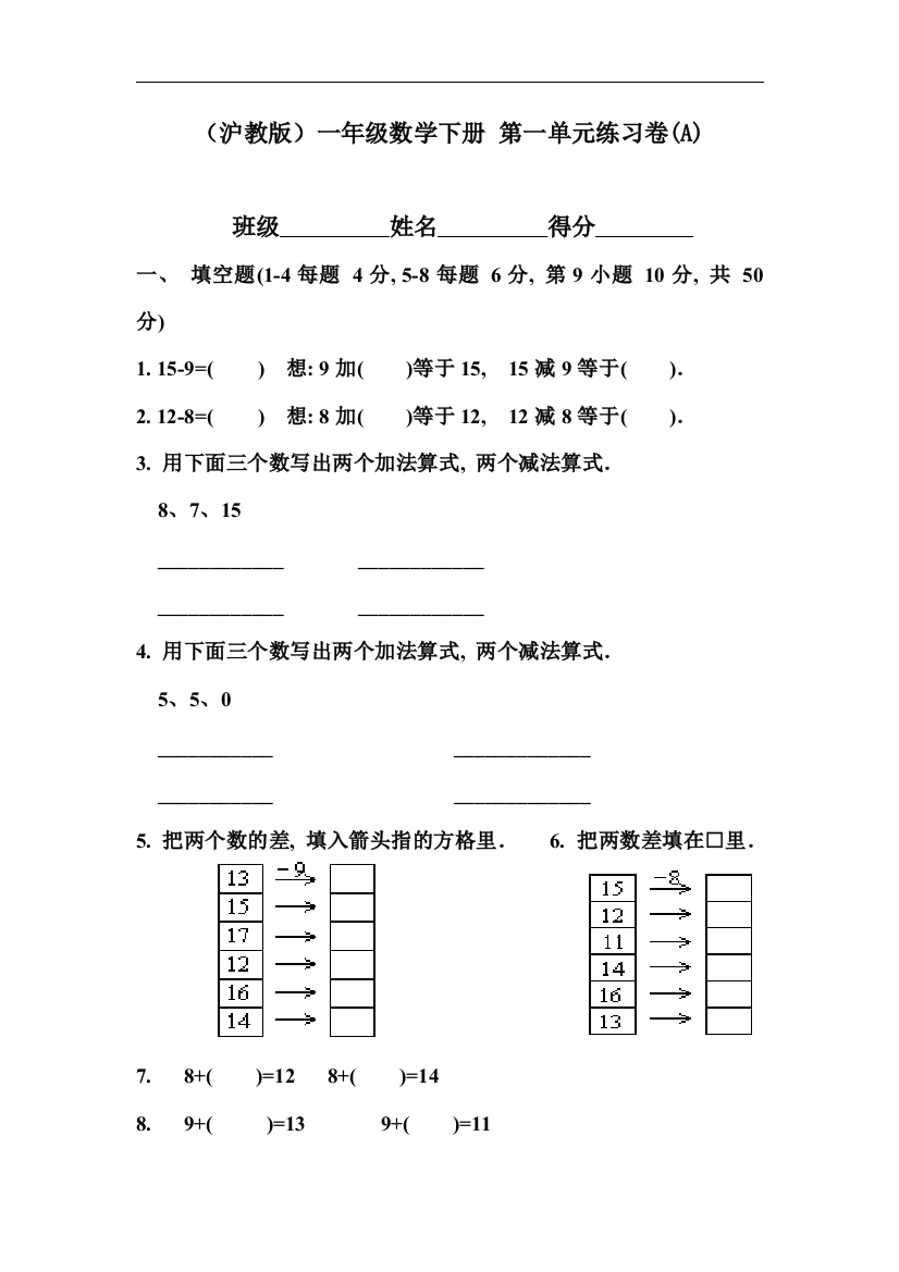 【小学中学教育精选】沪教版数学一年级下册第一单元练习卷(A)