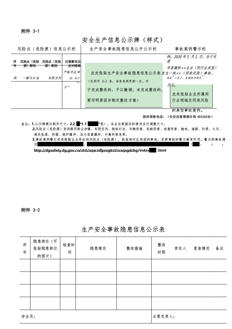 安全生产信息公示牌