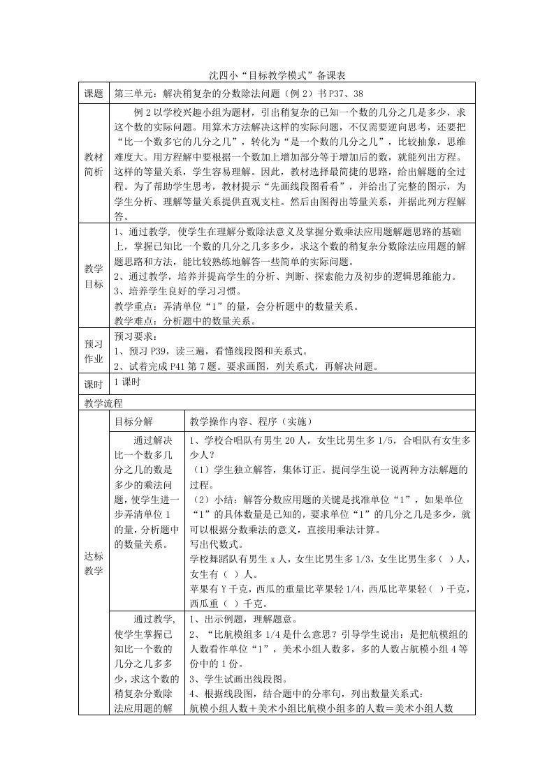 人教版小学数学教案解决稍复杂的分数除法问题