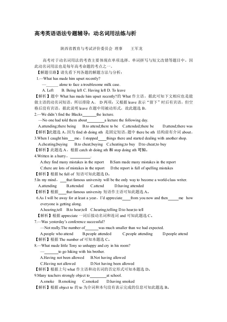 高考英语语法专题辅导动名词用法练与析