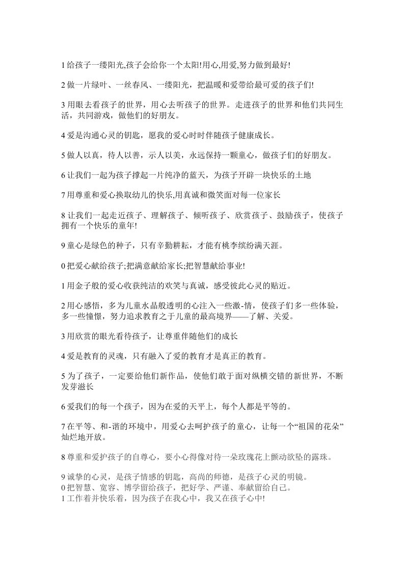 教师爱心格言