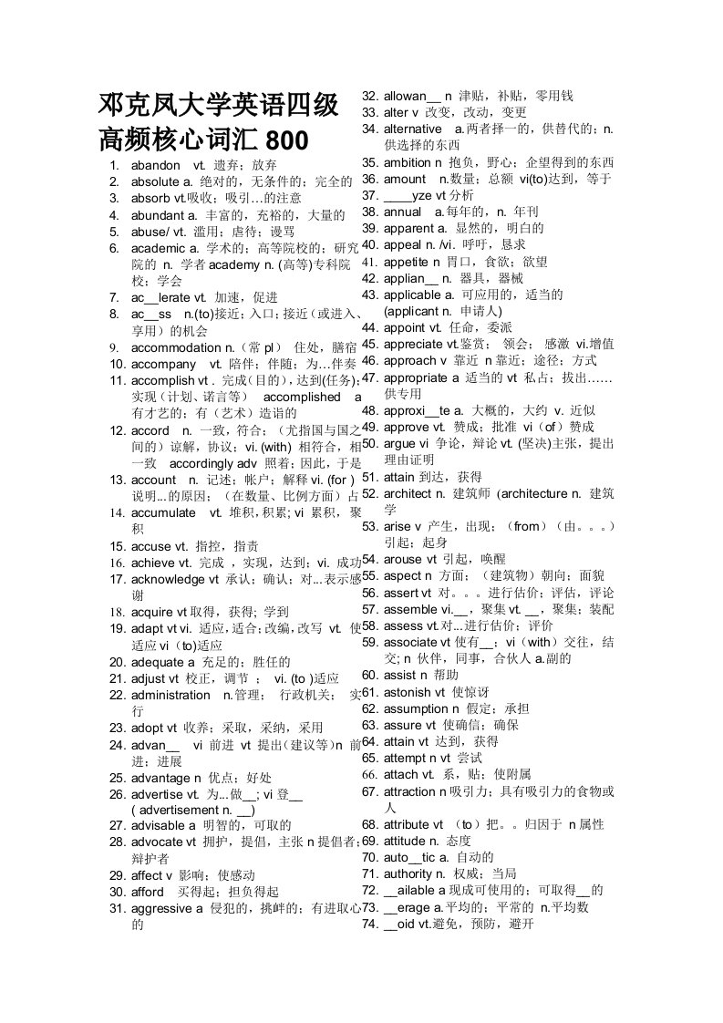 英语四级高频核心词汇