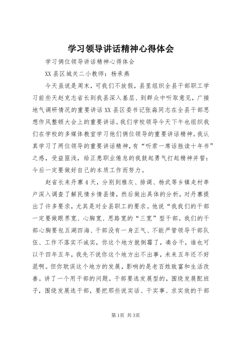 7学习领导致辞精神心得体会_4