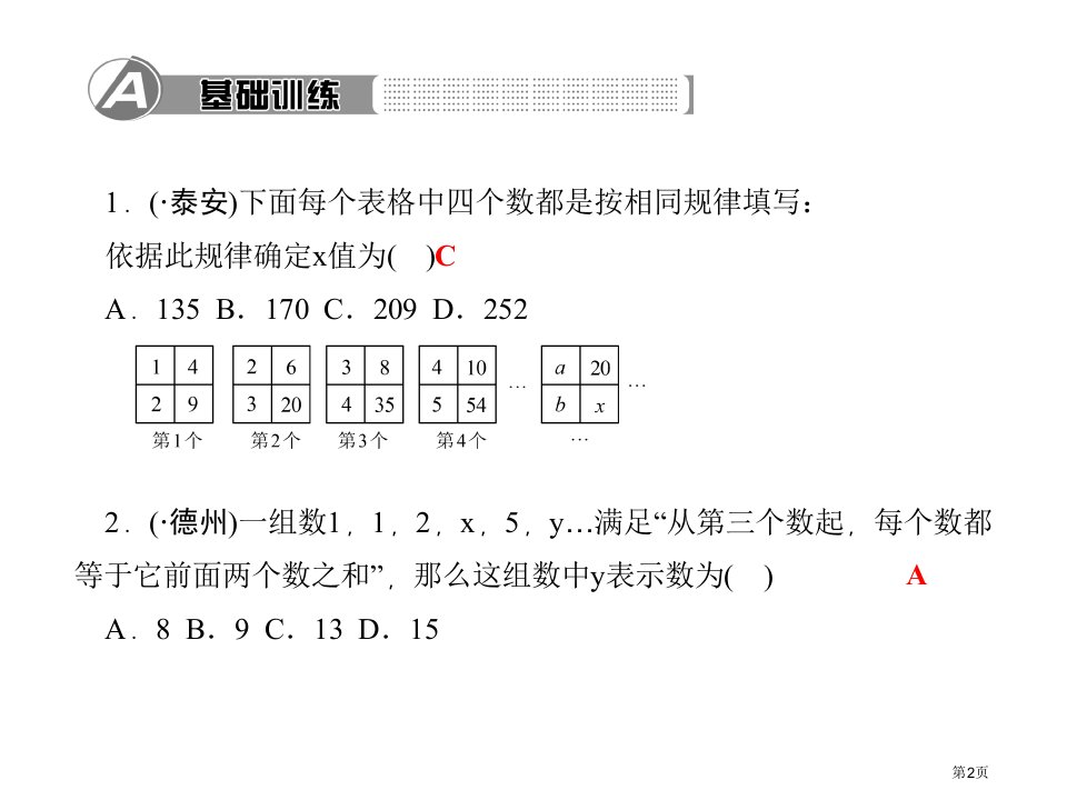 探索与表达规律市公开课一等奖省优质课获奖课件