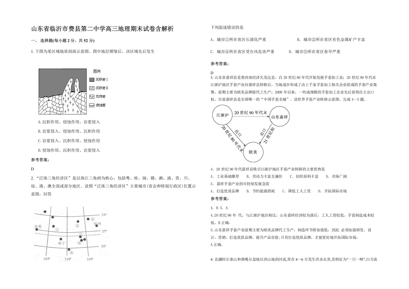 山东省临沂市费县第二中学高三地理期末试卷含解析