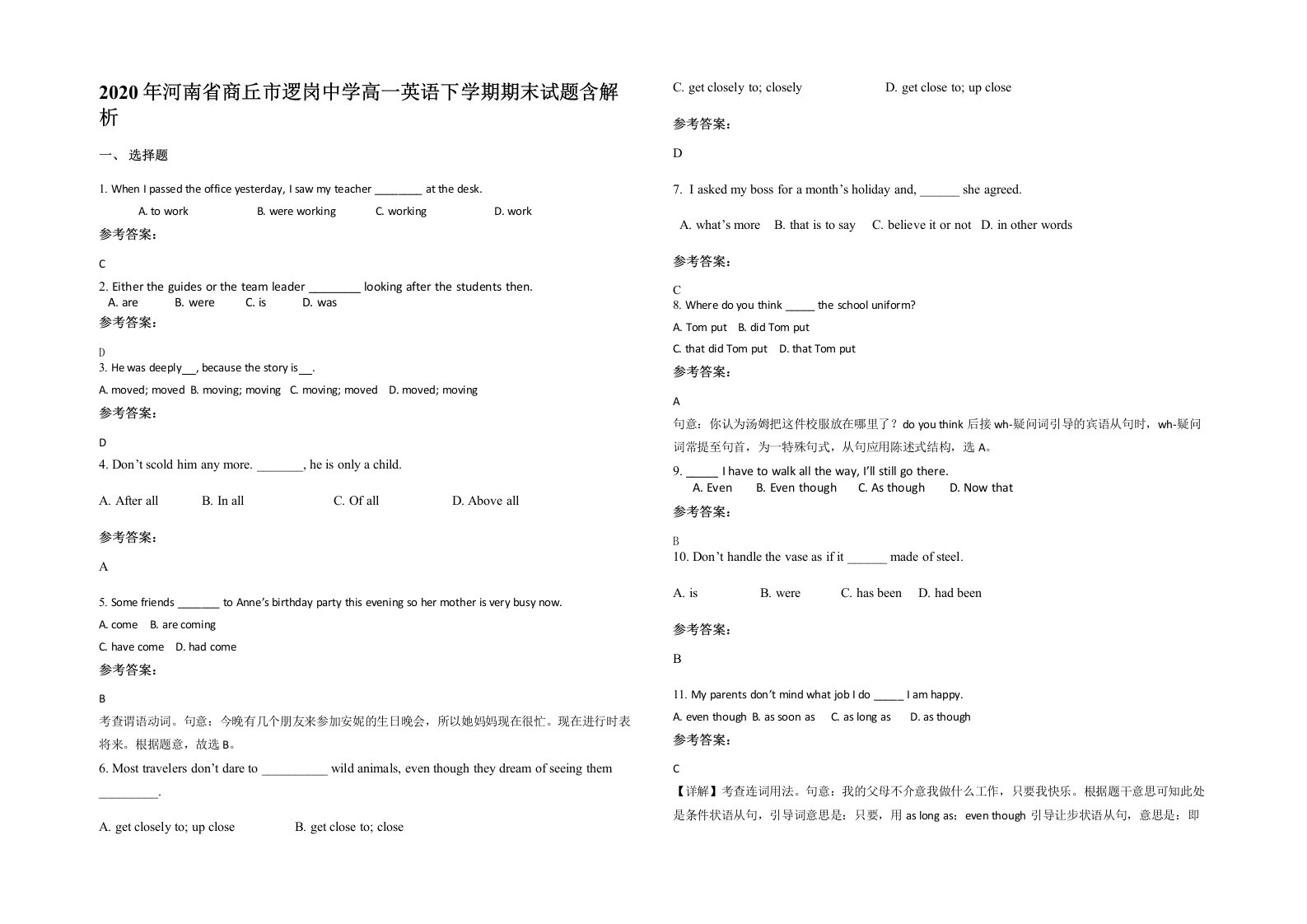 2020年河南省商丘市逻岗中学高一英语下学期期末试题含解析