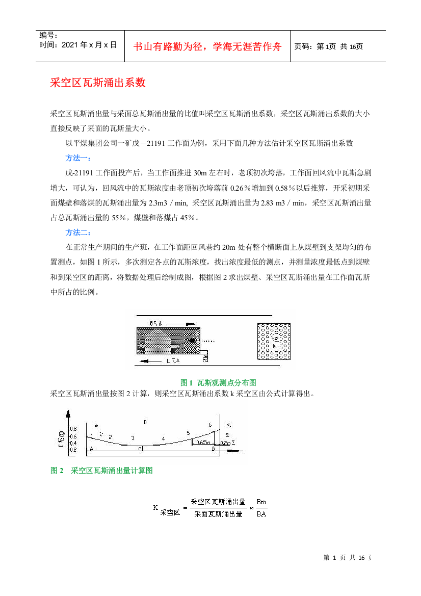 【采矿课件】工程实例