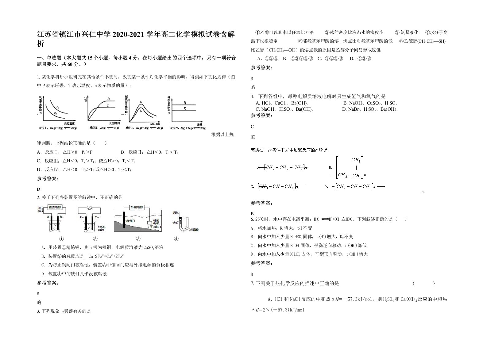 江苏省镇江市兴仁中学2020-2021学年高二化学模拟试卷含解析