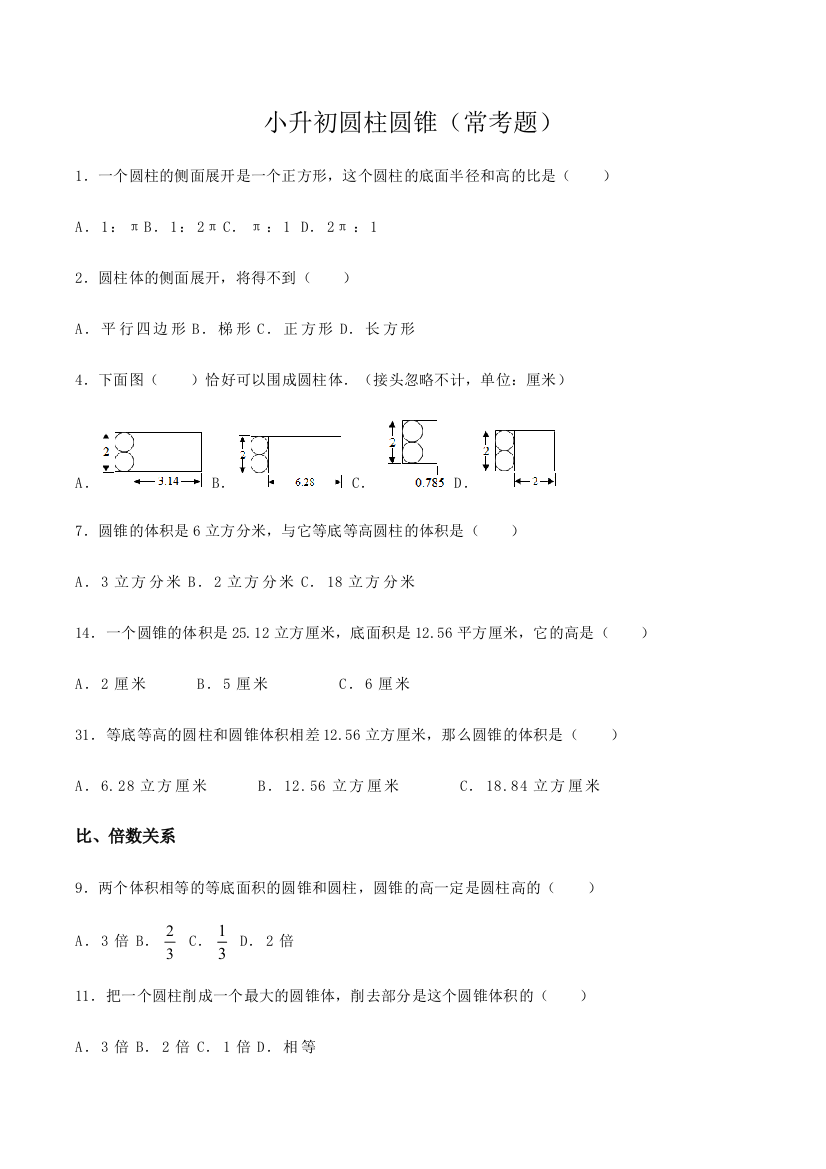 2023年小升初圆柱圆锥常考题