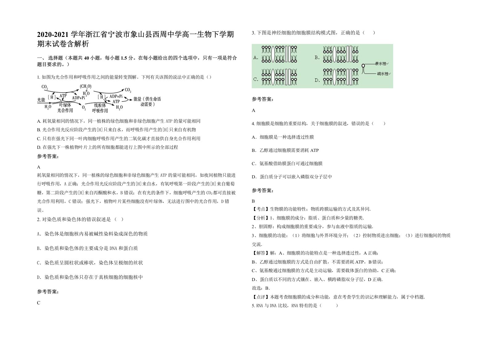 2020-2021学年浙江省宁波市象山县西周中学高一生物下学期期末试卷含解析