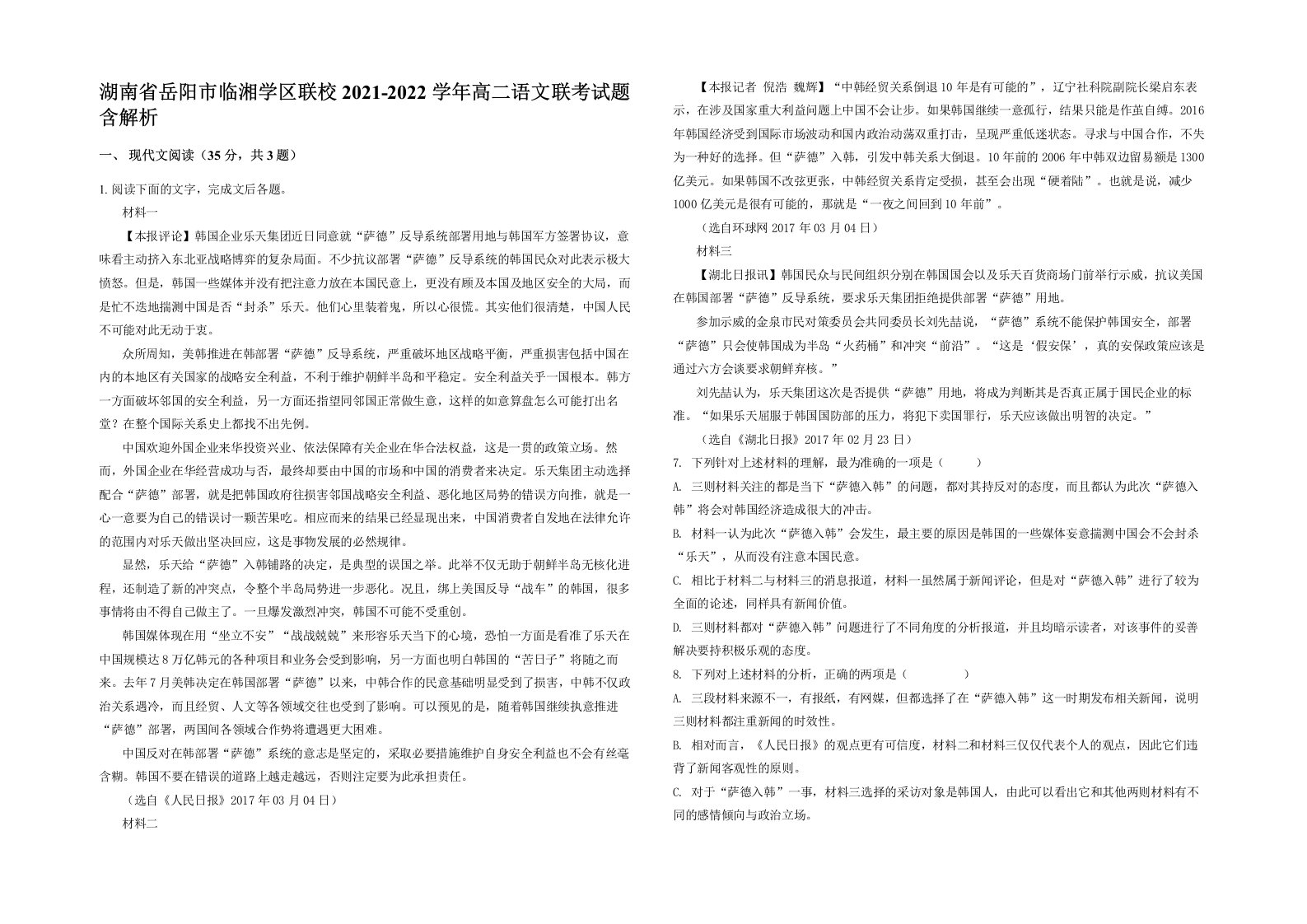 湖南省岳阳市临湘学区联校2021-2022学年高二语文联考试题含解析